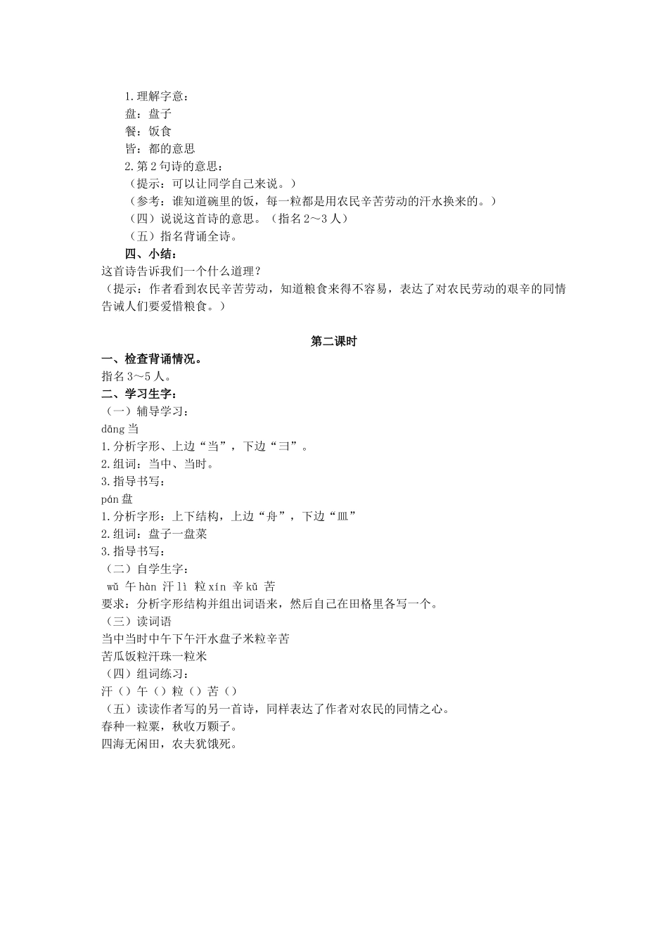 二年级语文上册 第四单元 16《锄禾》教案4 浙教版-浙教版小学二年级上册语文教案_第2页