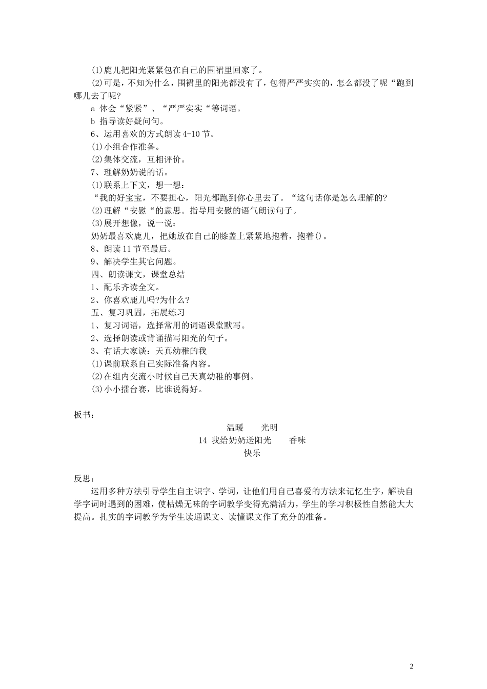 二年级语文下册 我给奶奶送阳光教案 沪教版_第2页