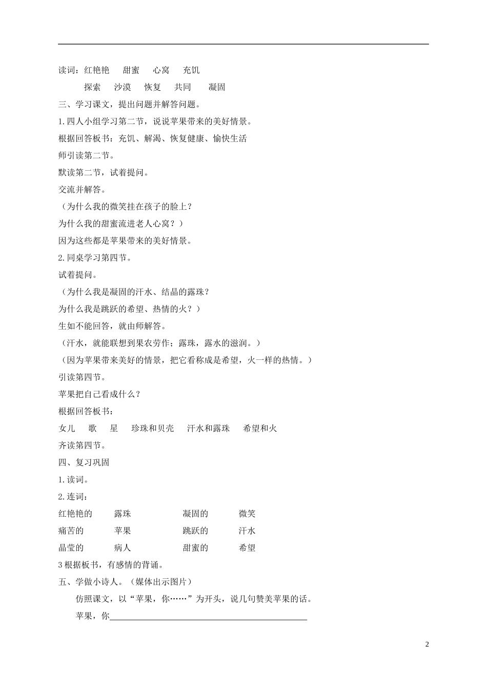 二年级语文下册 我是苹果1教案 沪教版_第2页