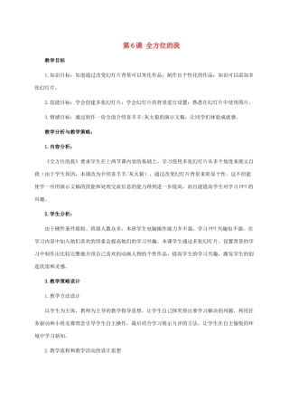 五年级信息技术下册与策略设计 第6课 全方位的我 1教学分析 浙江摄影版