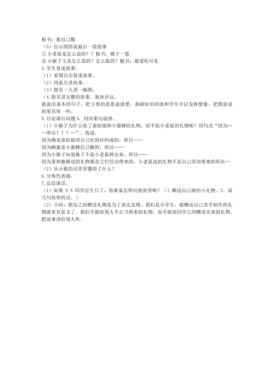 二年级语文上册 第四单元 20《小猴子过生日》教案 浙教版-浙教版小学二年级上册语文教案_第2页