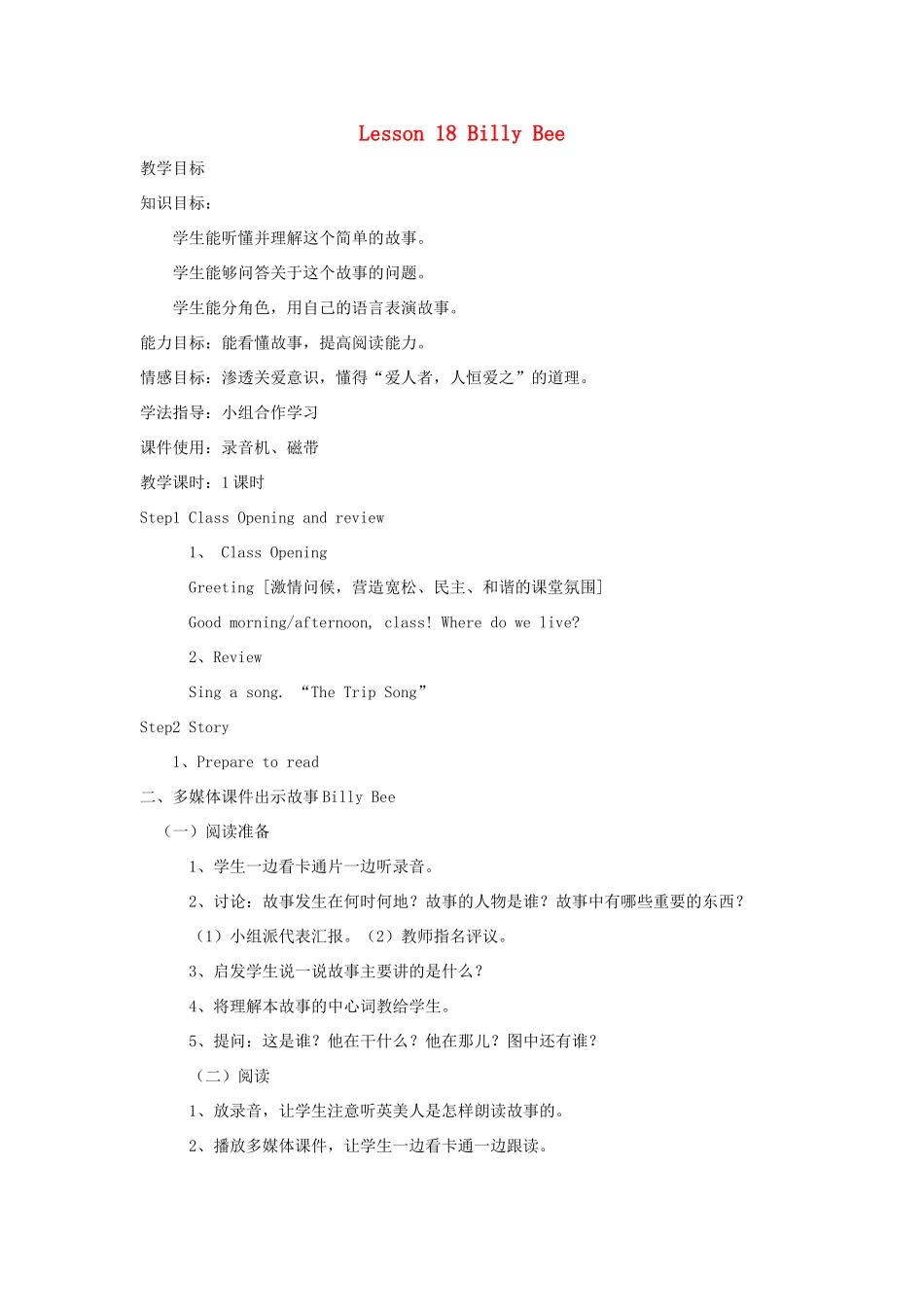 五年级英语上册 Unit 3 A Travel Plan Lesson 18 Billy Bee教案 冀教版（三起）-冀教版小学五年级上册英语教案_第1页