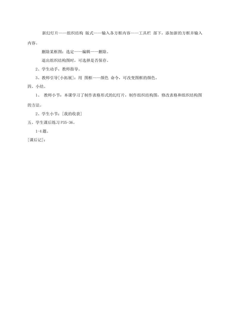 五年级信息上册 第4课表格和组织结构教案 人教版_第2页