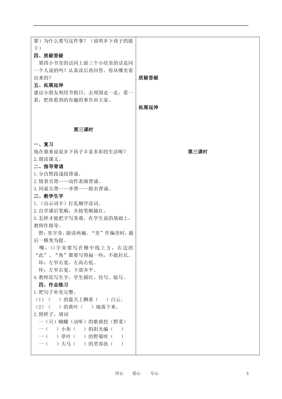 二年级语文下册 乡下孩子 2教案 冀教版_第3页