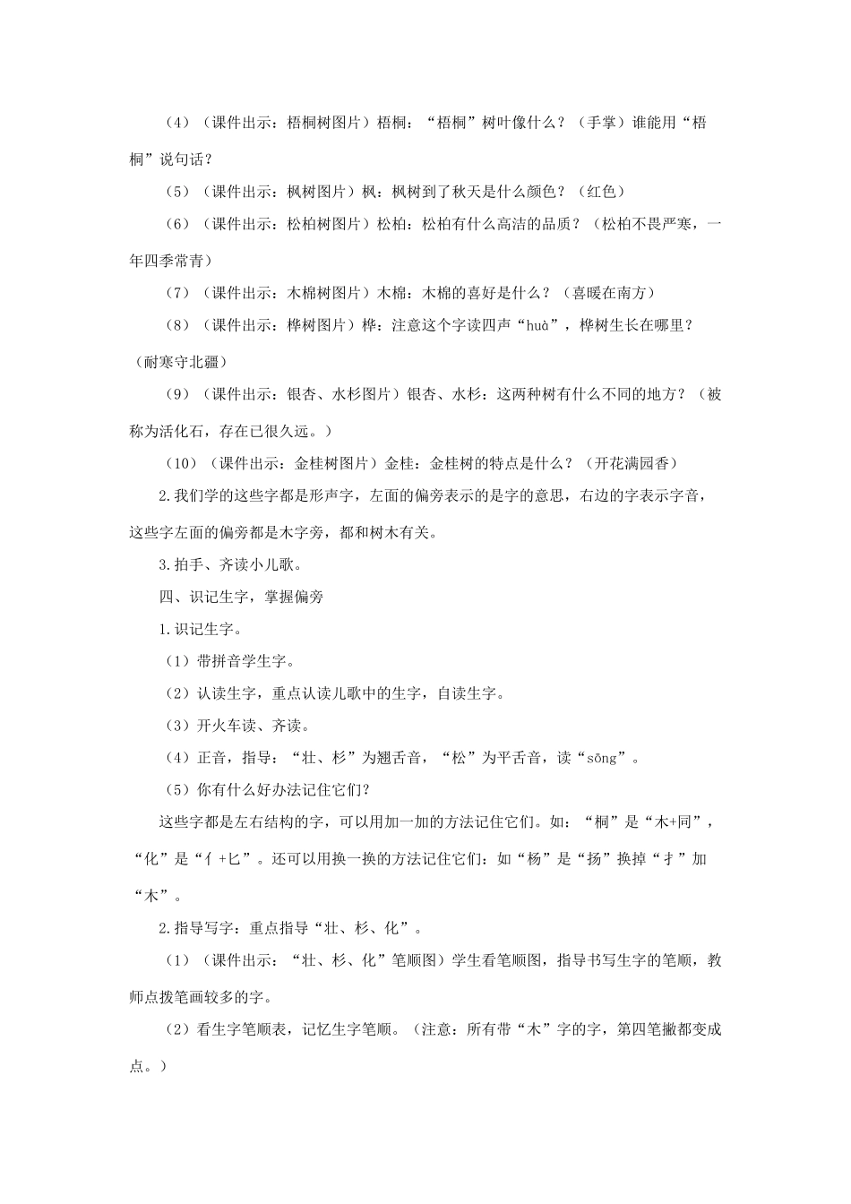 二年级语文上册 识字 2《树之歌》教学设计 新人教版-新人教版小学二年级上册语文教案_第2页