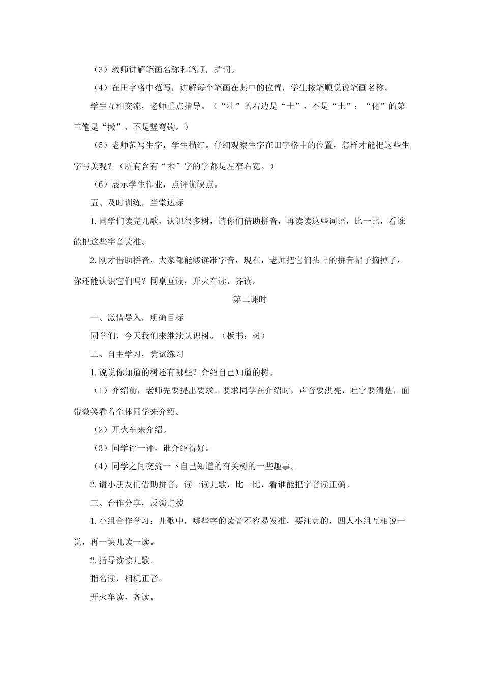 二年级语文上册 识字 2《树之歌》教学设计 新人教版-新人教版小学二年级上册语文教案_第3页