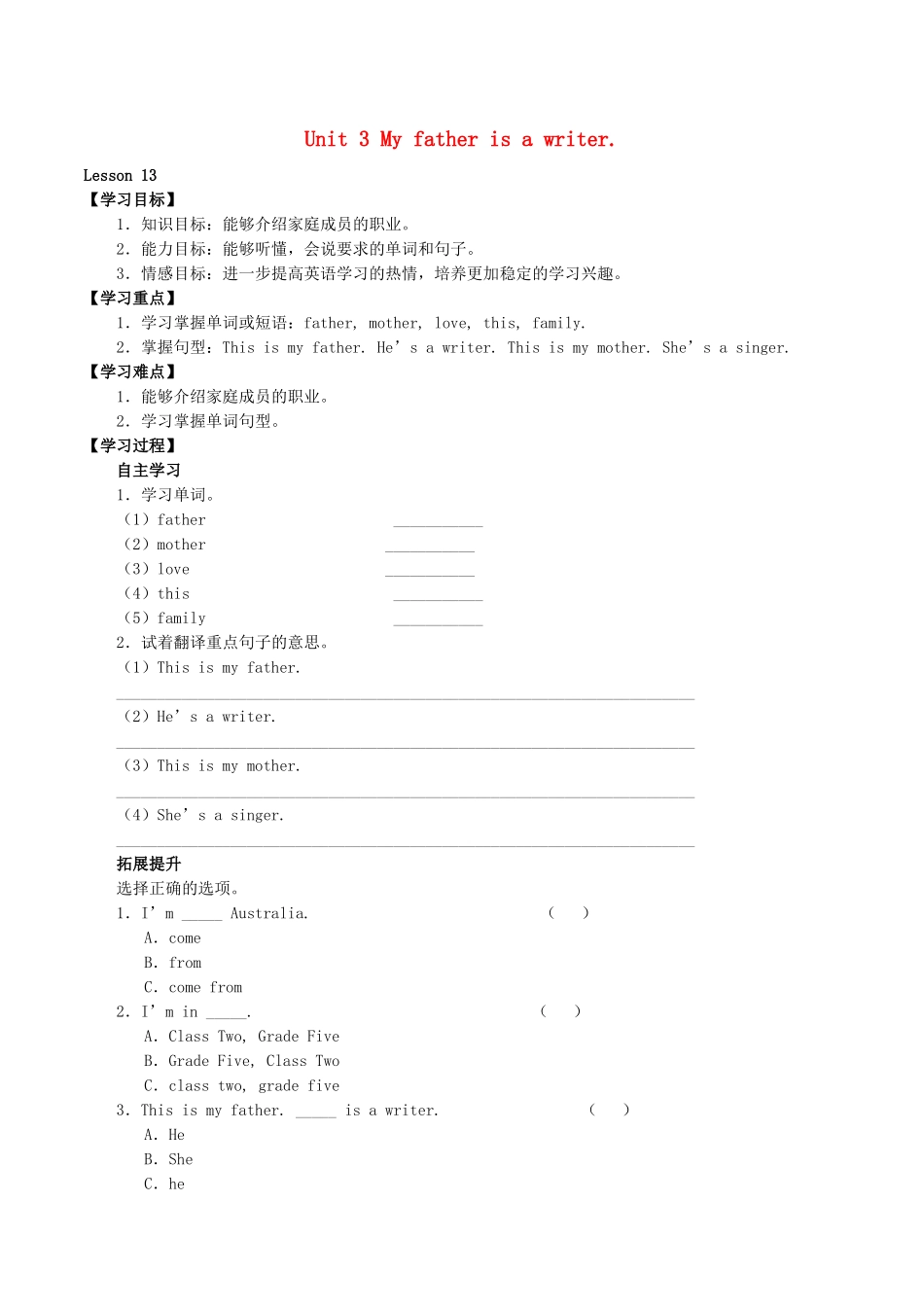 五年级英语上册 Unit 3 My father is a writer Lesson 13学案 人教PEP版-人教PEP小学五年级上册英语学案_第1页