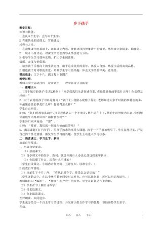 二年级语文下册 乡下孩子教案 冀教版