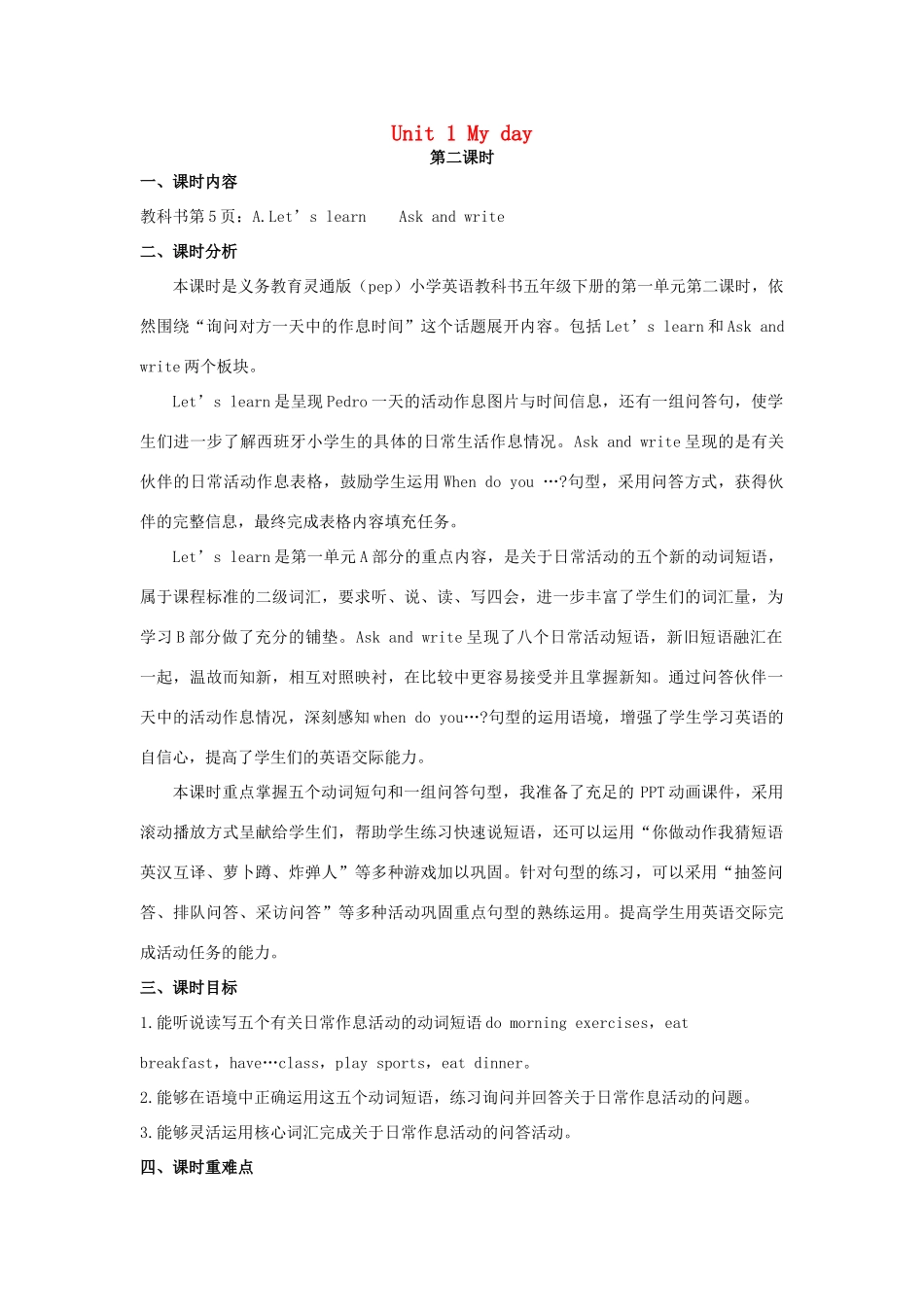 五年级英语下册 Unit 1 My day（第2课时）教案 人教PEP版-人教PEP小学五年级下册英语教案_第1页
