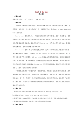 五年级英语下册 Unit 1 My day（第2课时）教案 人教PEP版-人教PEP小学五年级下册英语教案