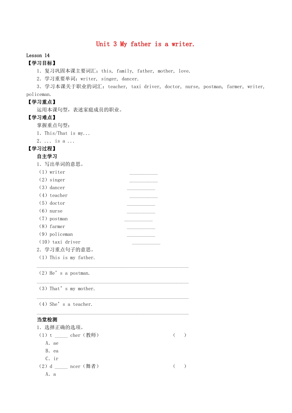 五年级英语上册 Unit 3 My father is a writer Lesson 14学案 人教PEP版-人教PEP小学五年级上册英语学案_第1页