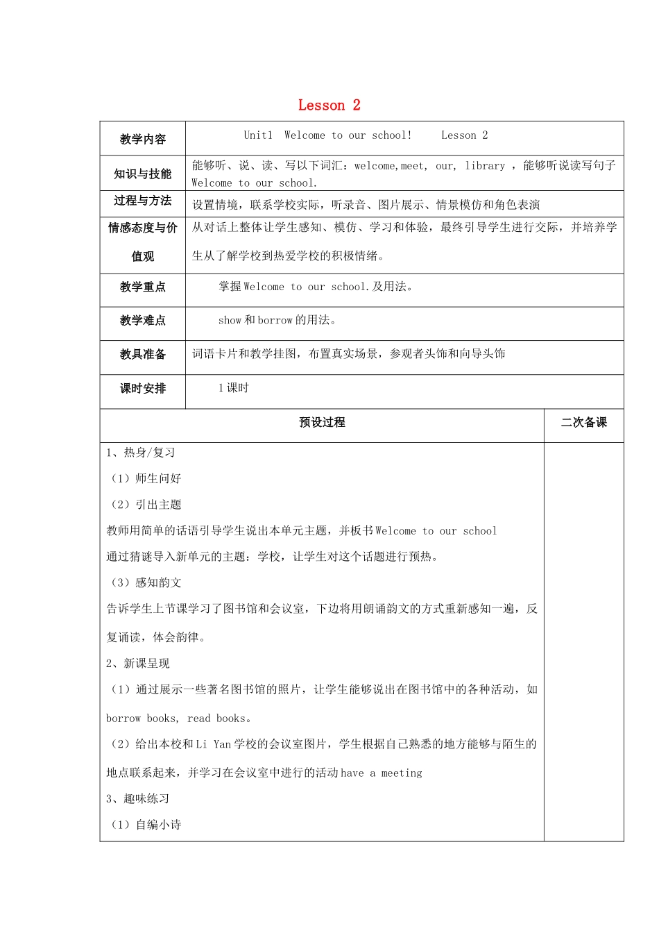 五年级英语下册 Unit 1 Welcome to our school Lesson 2教案 人教精通版（三起）-人教版小学五年级下册英语教案_第1页