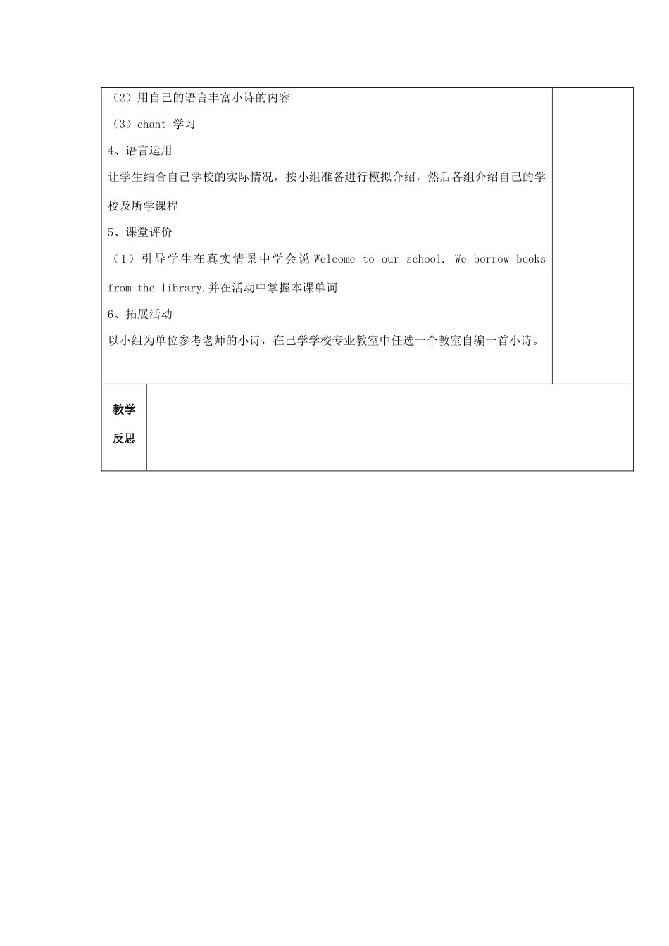 五年级英语下册 Unit 1 Welcome to our school Lesson 2教案 人教精通版（三起）-人教版小学五年级下册英语教案_第2页