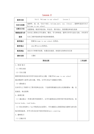 五年级英语下册 Unit 1 Welcome to our school Lesson 2教案 人教精通版（三起）-人教版小学五年级下册英语教案