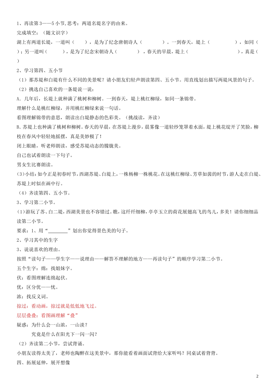 二年级语文下册 西湖名堤教案 沪教版_第2页