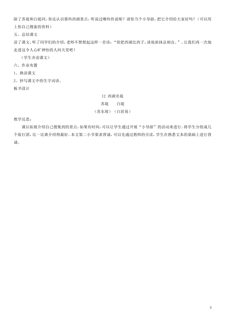 二年级语文下册 西湖名堤教案 沪教版_第3页