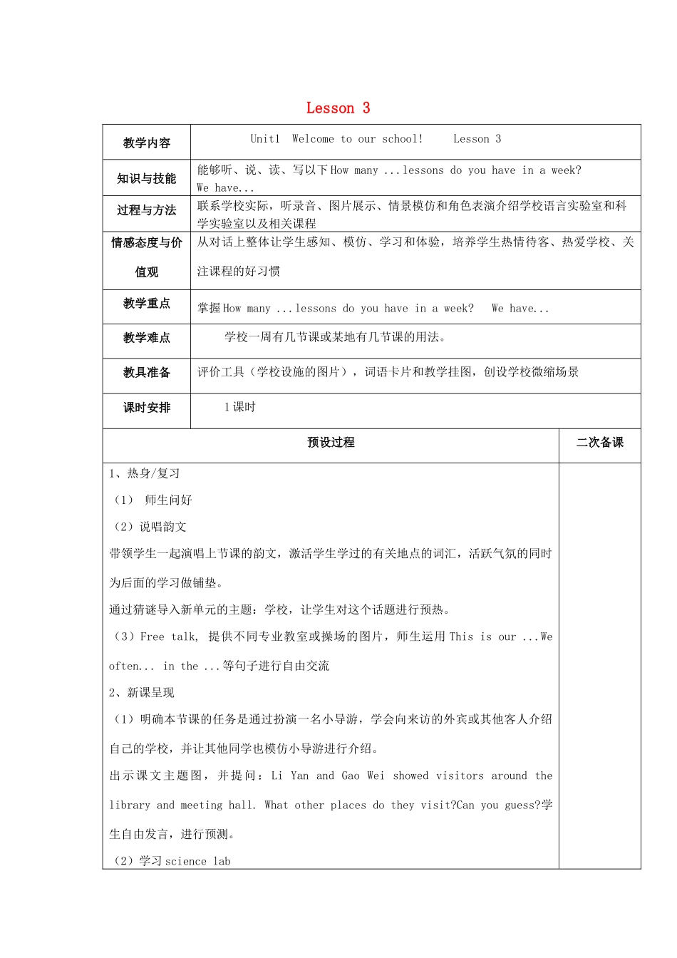 五年级英语下册 Unit 1 Welcome to our school Lesson 3教案 人教精通版（三起）-人教版小学五年级下册英语教案_第1页