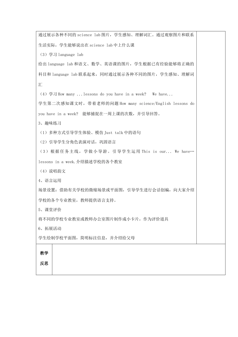 五年级英语下册 Unit 1 Welcome to our school Lesson 3教案 人教精通版（三起）-人教版小学五年级下册英语教案_第2页