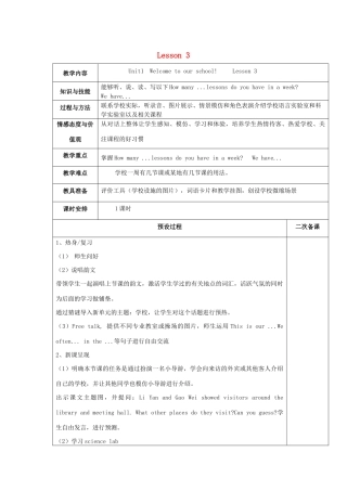 五年级英语下册 Unit 1 Welcome to our school Lesson 3教案 人教精通版（三起）-人教版小学五年级下册英语教案