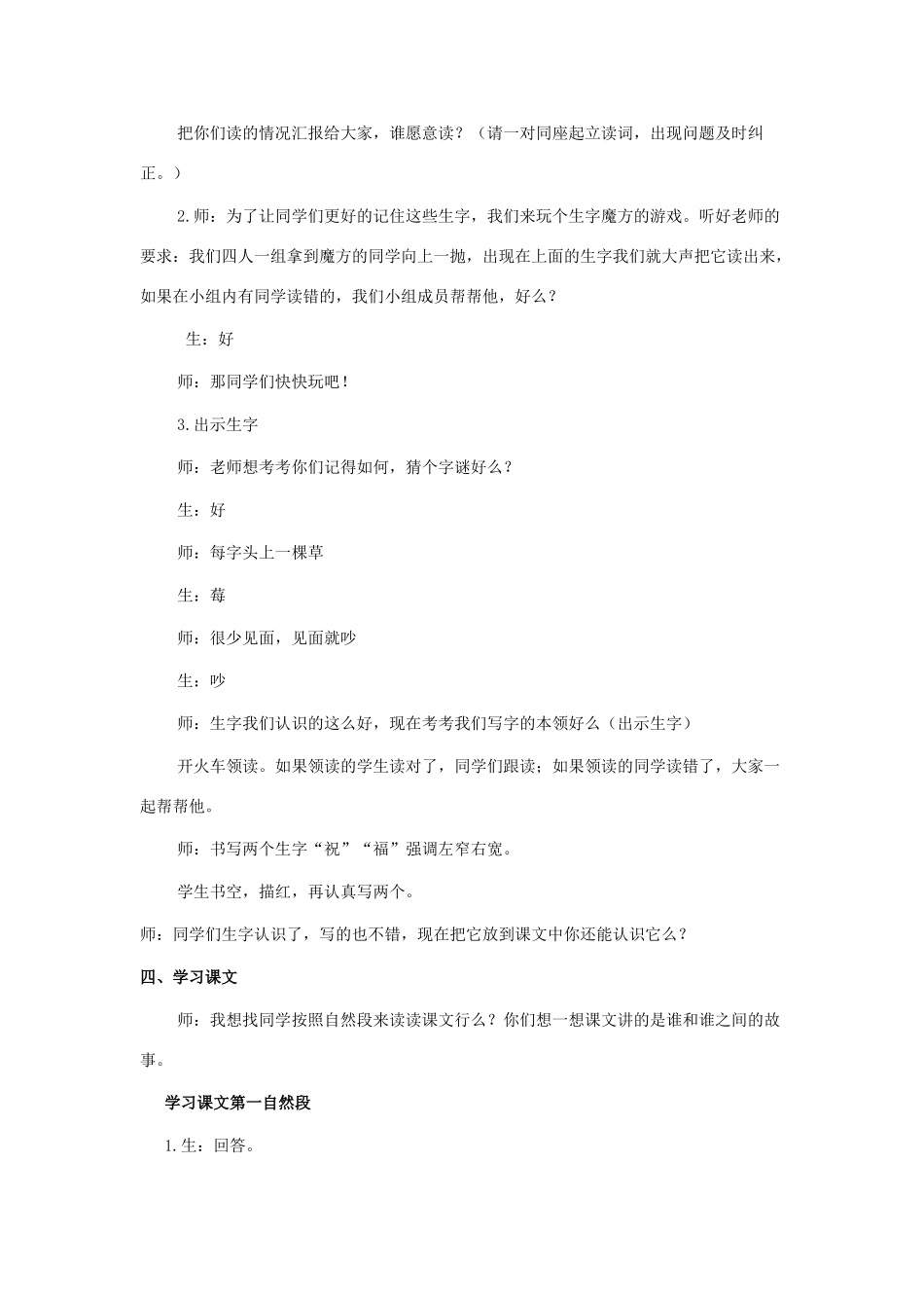 二年级语文上册 第五单元 20 纸船和风筝教案1 鲁教版-鲁教版小学二年级上册语文教案_第2页