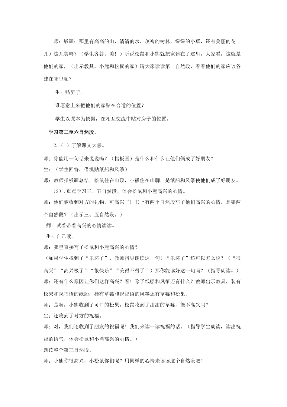 二年级语文上册 第五单元 20 纸船和风筝教案1 鲁教版-鲁教版小学二年级上册语文教案_第3页