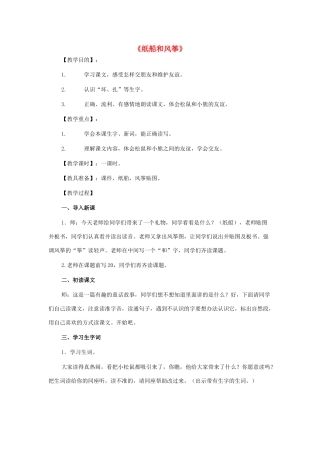 二年级语文上册 第五单元 20 纸船和风筝教案1 鲁教版-鲁教版小学二年级上册语文教案