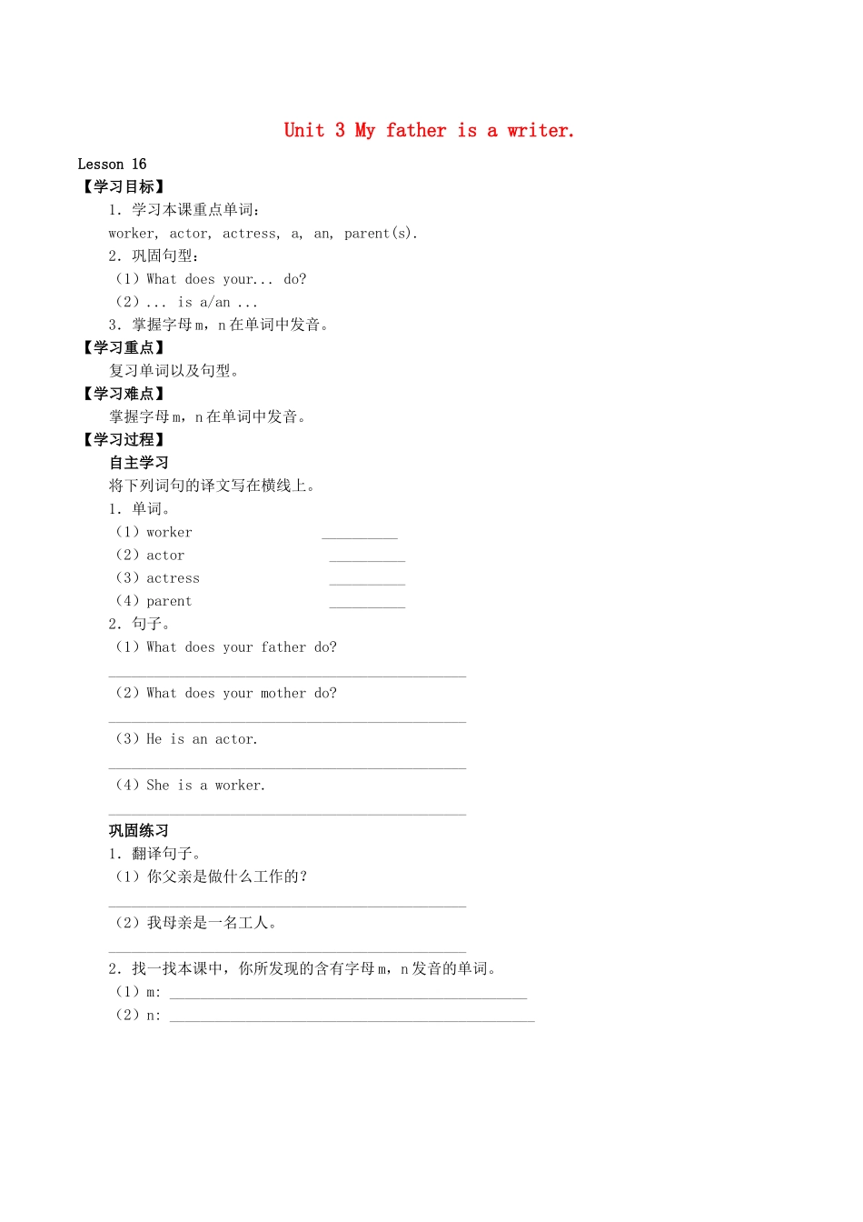 五年级英语上册 Unit 3 My father is a writer Lesson 16学案 人教PEP版-人教PEP小学五年级上册英语学案_第1页