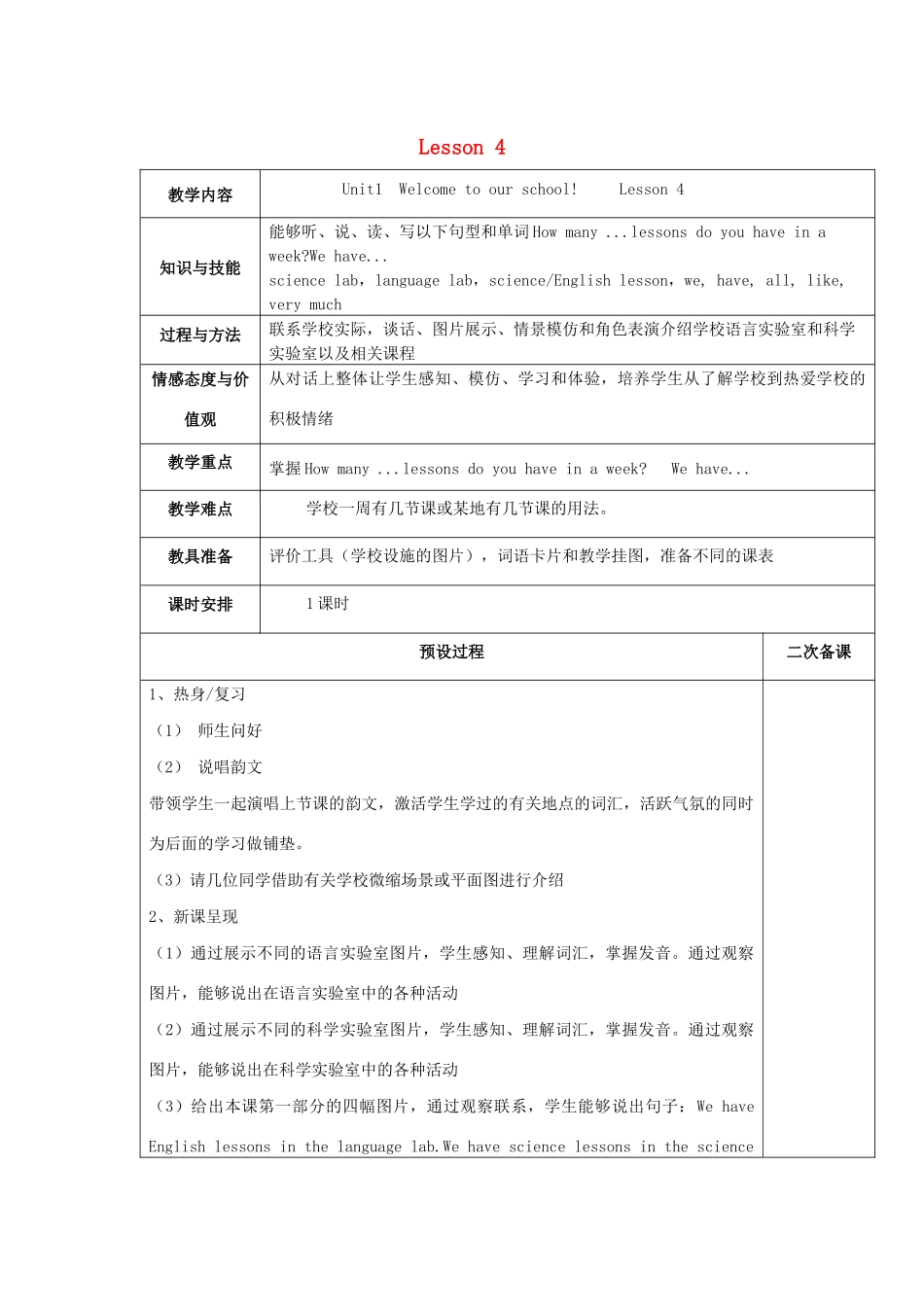 五年级英语下册 Unit 1 Welcome to our school Lesson 4教案 人教精通版（三起）-人教版小学五年级下册英语教案_第1页