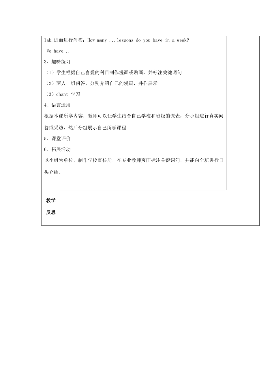 五年级英语下册 Unit 1 Welcome to our school Lesson 4教案 人教精通版（三起）-人教版小学五年级下册英语教案_第2页