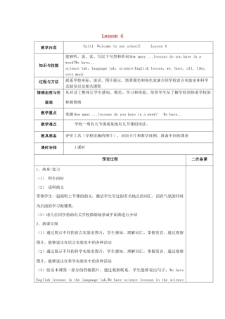 五年级英语下册 Unit 1 Welcome to our school Lesson 4教案 人教精通版（三起）-人教版小学五年级下册英语教案