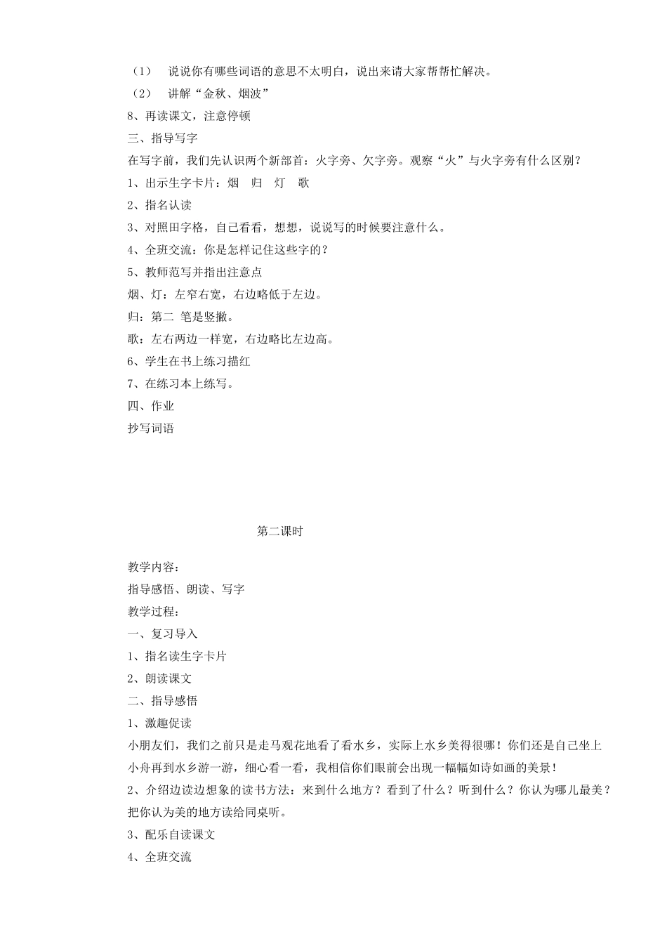 二年级语文上册 识字（一）识字1教案 苏教版-苏教版小学二年级上册语文教案_第2页