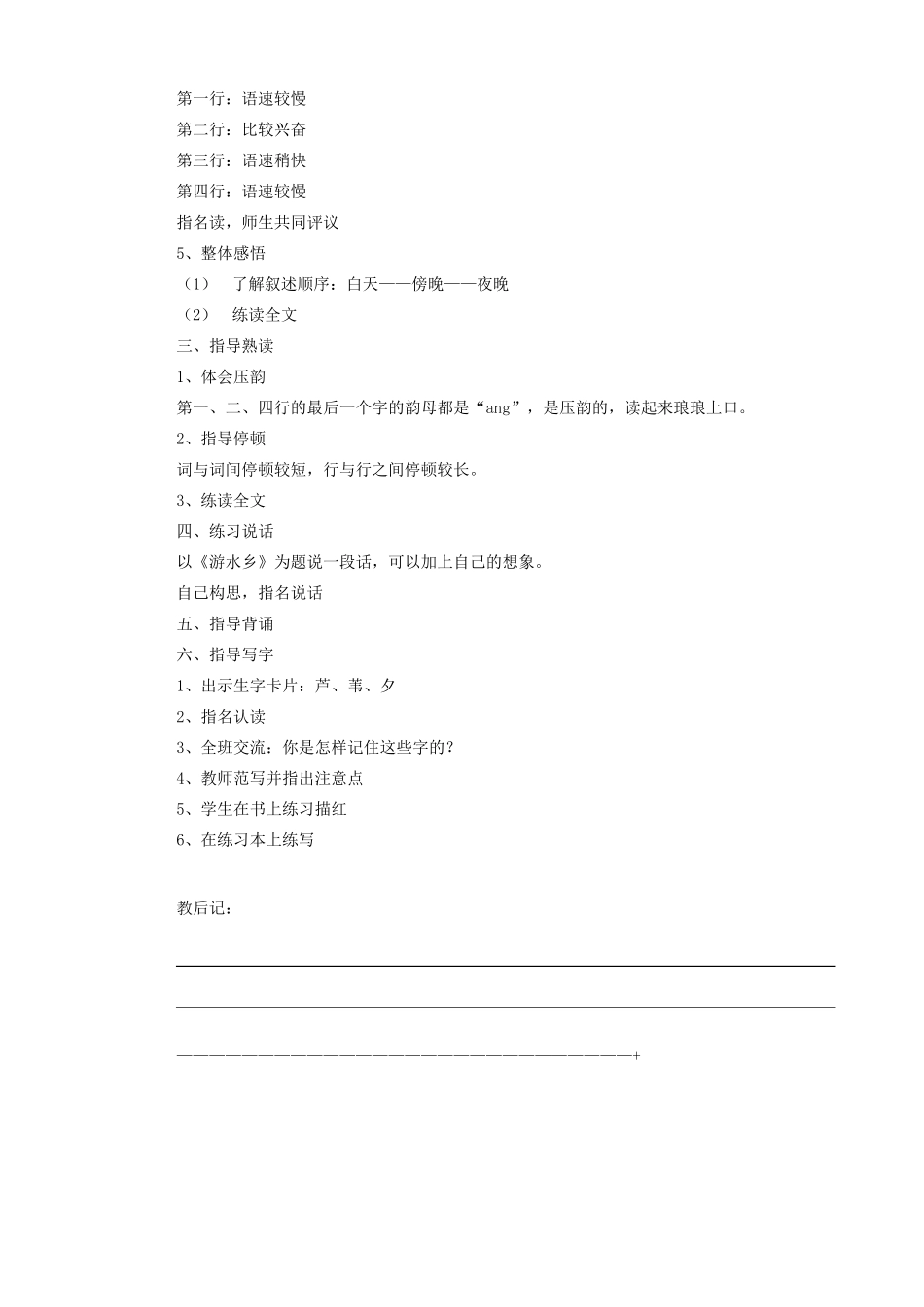 二年级语文上册 识字（一）识字1教案 苏教版-苏教版小学二年级上册语文教案_第3页