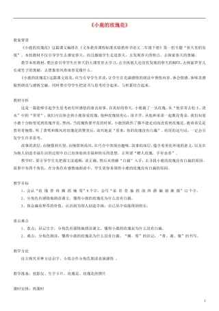 二年级语文下册 小鹿的玫瑰花教案2 人教新课标版