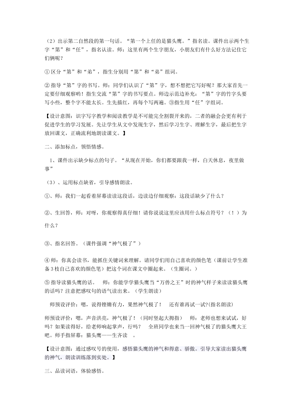 二年级语文上册 第五单元 21《从现在开始》教学设计 鲁教版-鲁教版小学二年级上册语文教案_第2页