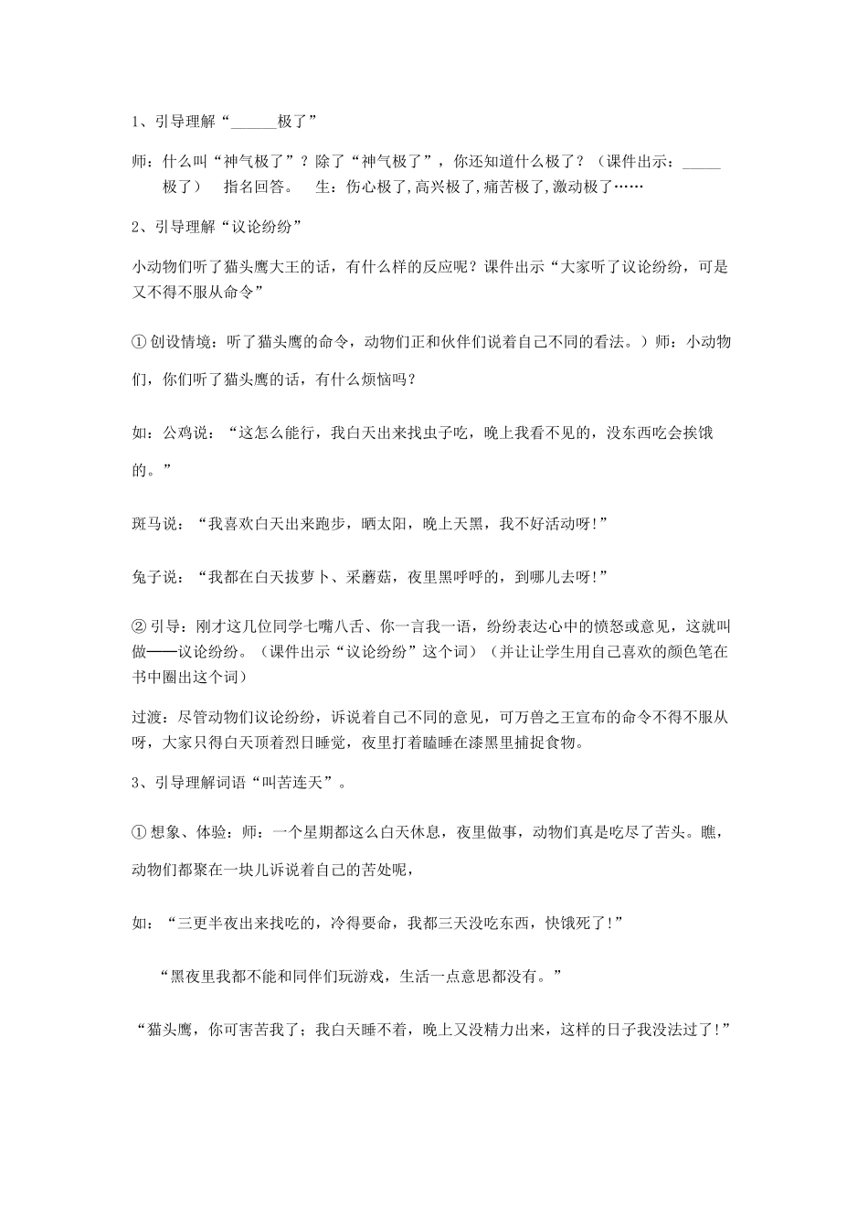 二年级语文上册 第五单元 21《从现在开始》教学设计 鲁教版-鲁教版小学二年级上册语文教案_第3页