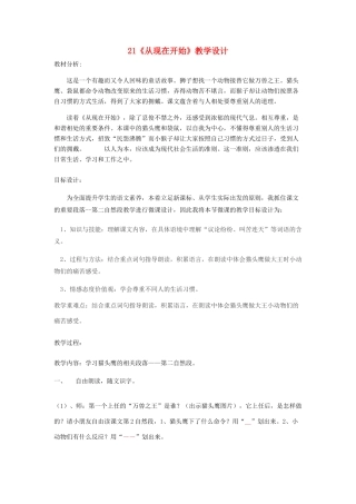 二年级语文上册 第五单元 21《从现在开始》教学设计 鲁教版-鲁教版小学二年级上册语文教案