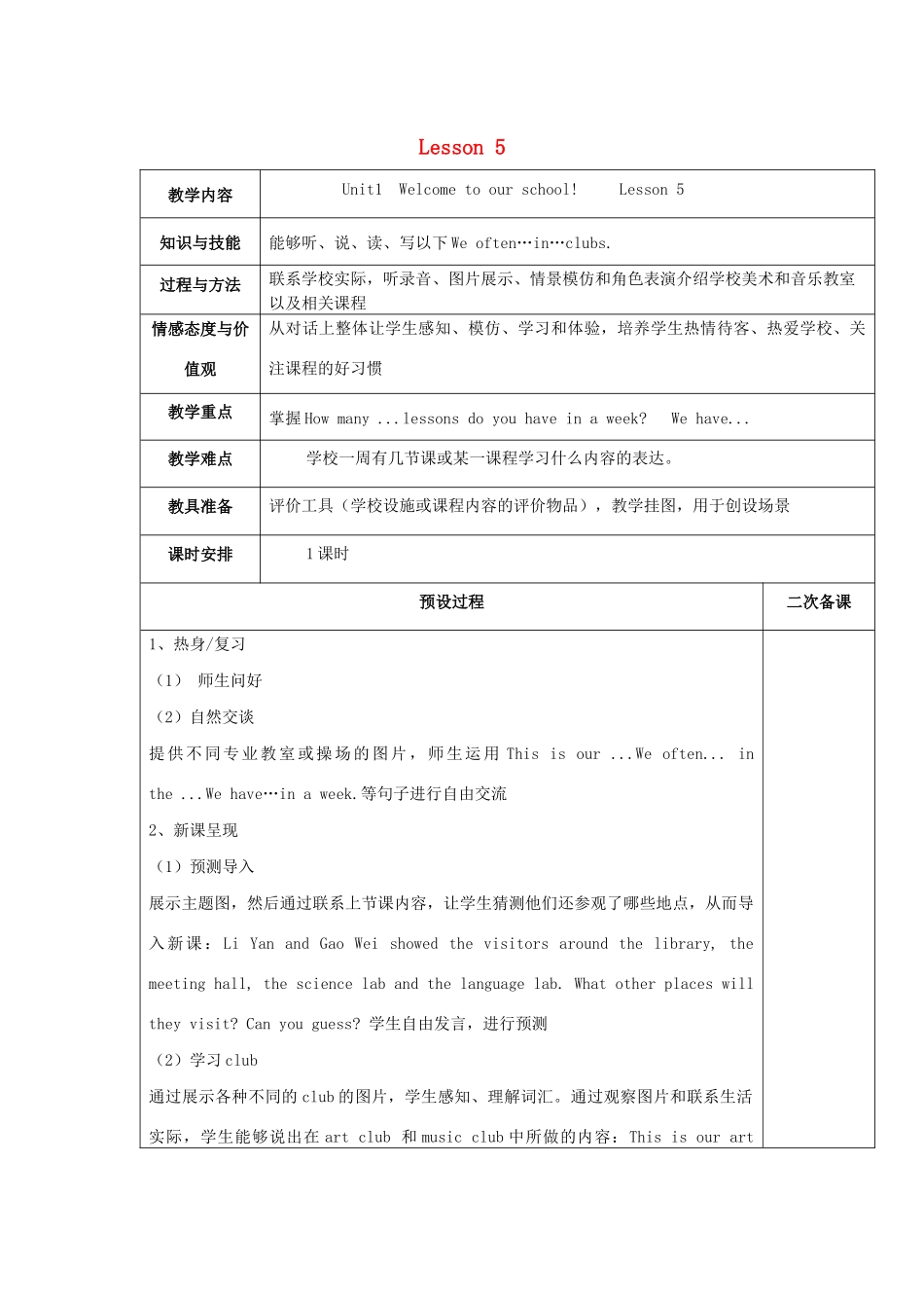 五年级英语下册 Unit 1 Welcome to our school Lesson 5教案 人教精通版（三起）-人教版小学五年级下册英语教案_第1页