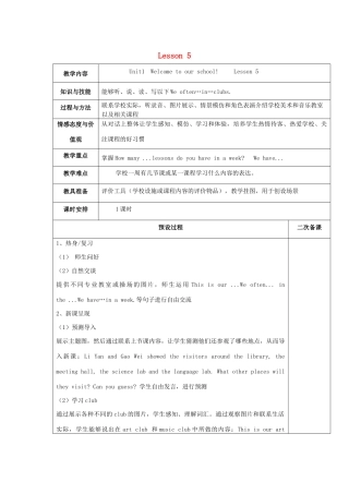 五年级英语下册 Unit 1 Welcome to our school Lesson 5教案 人教精通版（三起）-人教版小学五年级下册英语教案