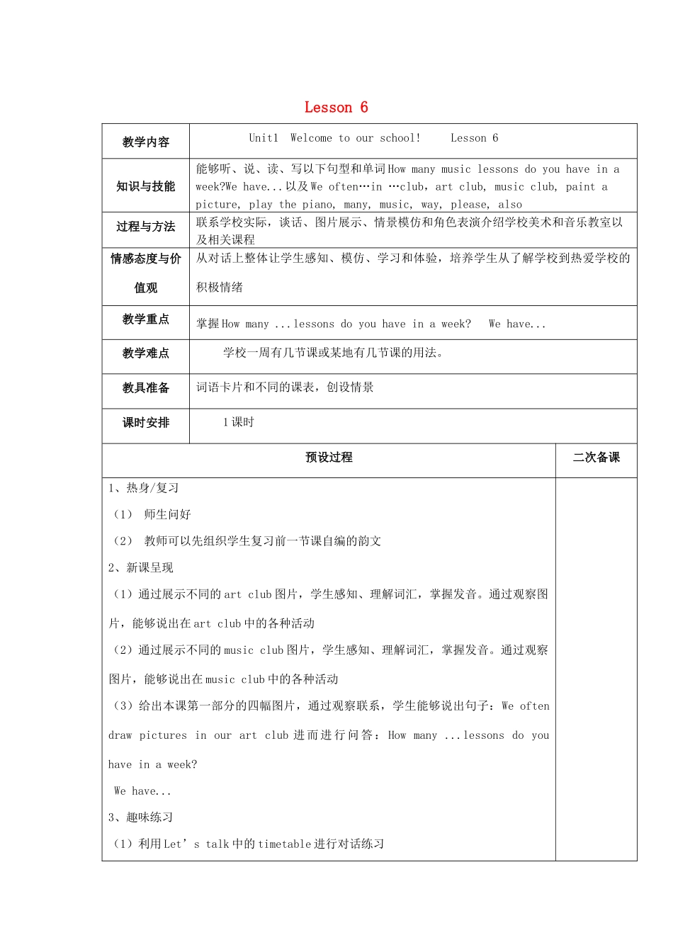 五年级英语下册 Unit 1 Welcome to our school Lesson 6教案 人教精通版（三起）-人教版小学五年级下册英语教案_第1页