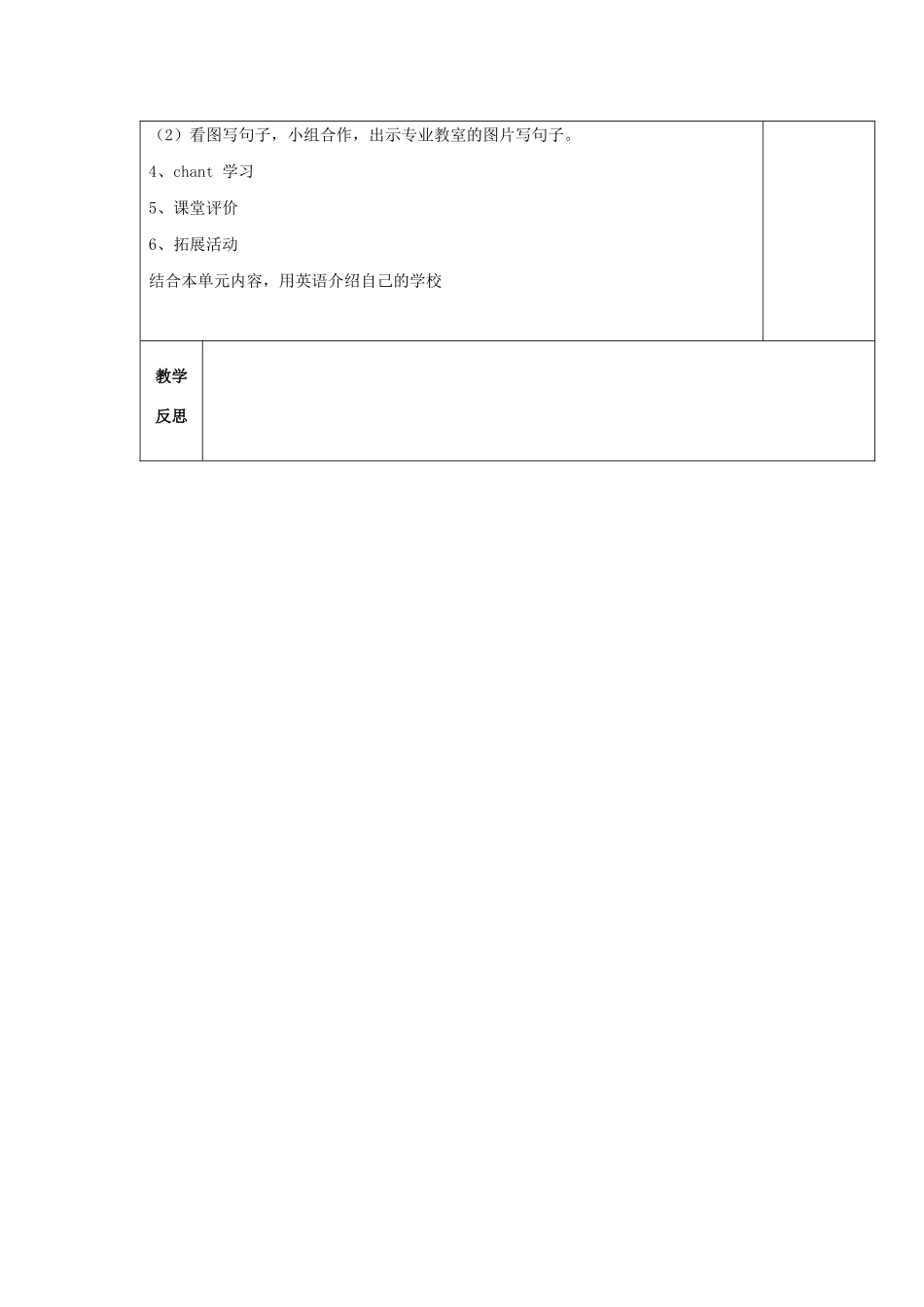 五年级英语下册 Unit 1 Welcome to our school Lesson 6教案 人教精通版（三起）-人教版小学五年级下册英语教案_第2页
