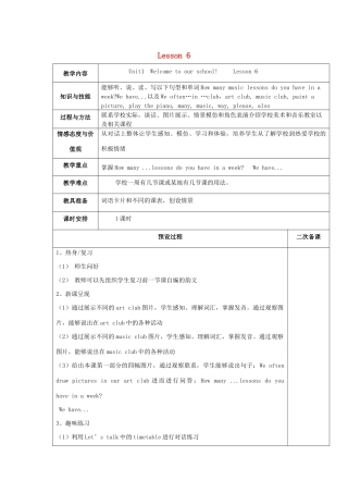 五年级英语下册 Unit 1 Welcome to our school Lesson 6教案 人教精通版（三起）-人教版小学五年级下册英语教案