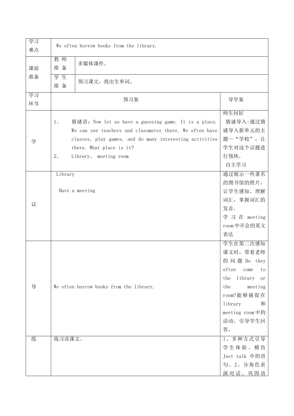 五年级英语下册 Unit 1《Welcome to our school》（lesson 1）导学案 人教精通版（三起）-人教版小学五年级下册英语学案_第2页