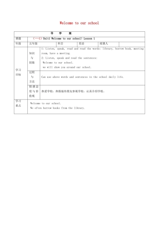 五年级英语下册 Unit 1《Welcome to our school》（lesson 1）导学案 人教精通版（三起）-人教版小学五年级下册英语学案