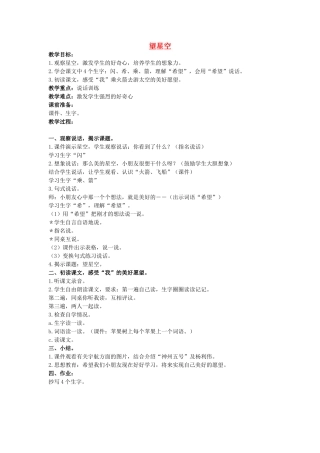 二年级语文上册 第五单元 23《望星空》教案2 浙教版-浙教版小学二年级上册语文教案