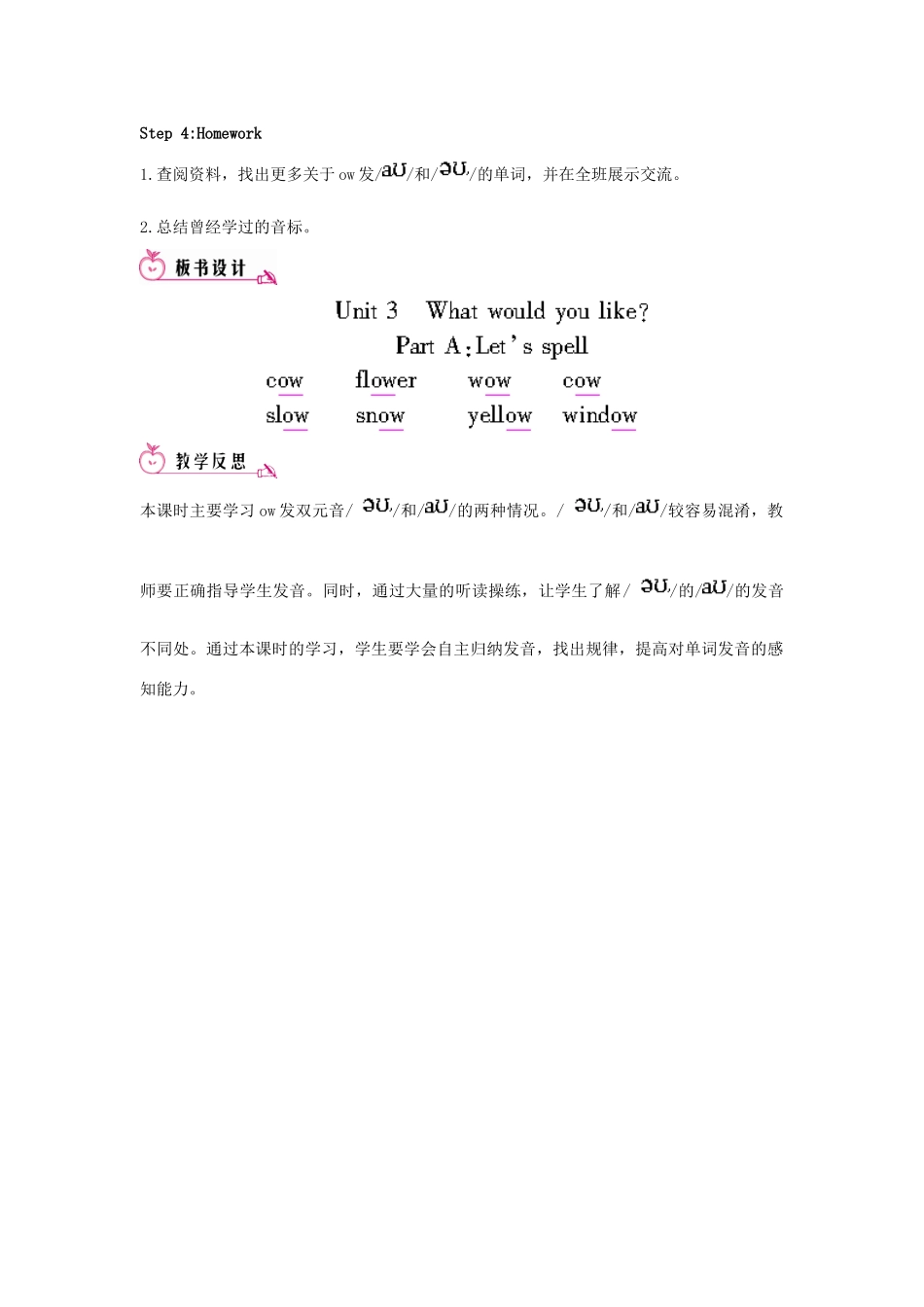 五年级英语上册 Unit 3 What would you like Part A 第三课时教案 人教PEP-人教PEP小学五年级上册英语教案_第3页