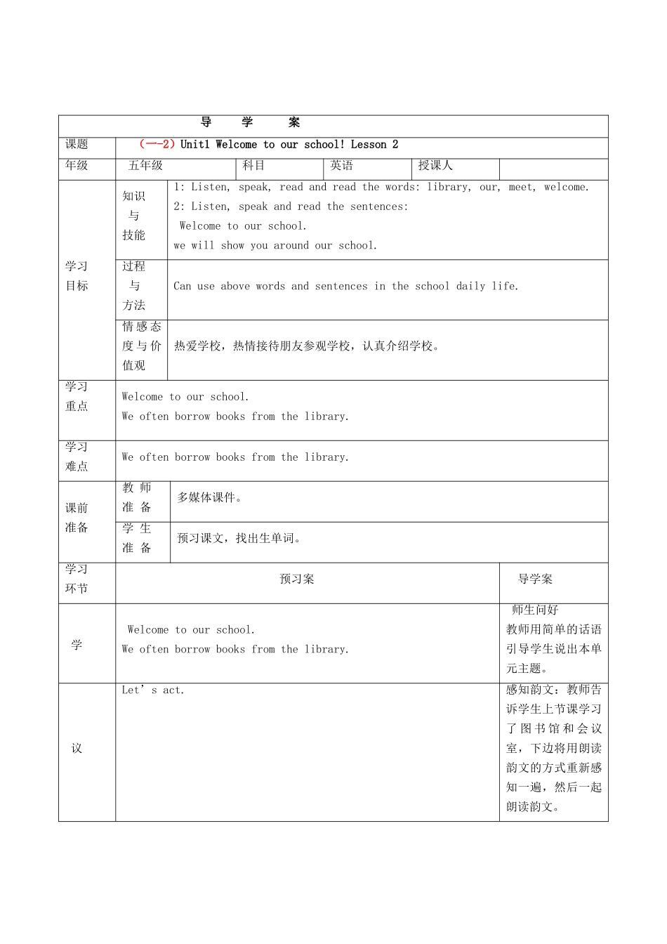 五年级英语下册 Unit 1《Welcome to our school》（lesson 2）导学案 人教精通版（三起）-人教版小学五年级下册英语学案_第2页