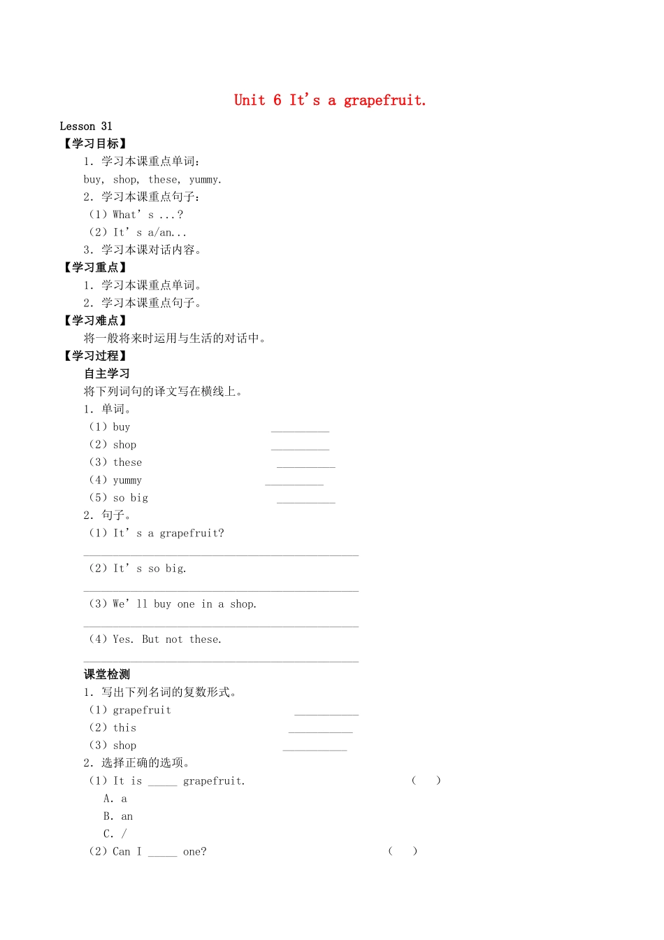 五年级英语上册 Unit 6 It’s a grapefruit Lesson 31学案 人教PEP版-人教PEP小学五年级上册英语学案_第1页