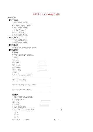 五年级英语上册 Unit 6 It’s a grapefruit Lesson 31学案 人教PEP版-人教PEP小学五年级上册英语学案
