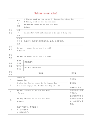 五年级英语下册 Unit 1《Welcome to our school》（lesson 3）导学案 人教精通版（三起）-人教版小学五年级下册英语学案