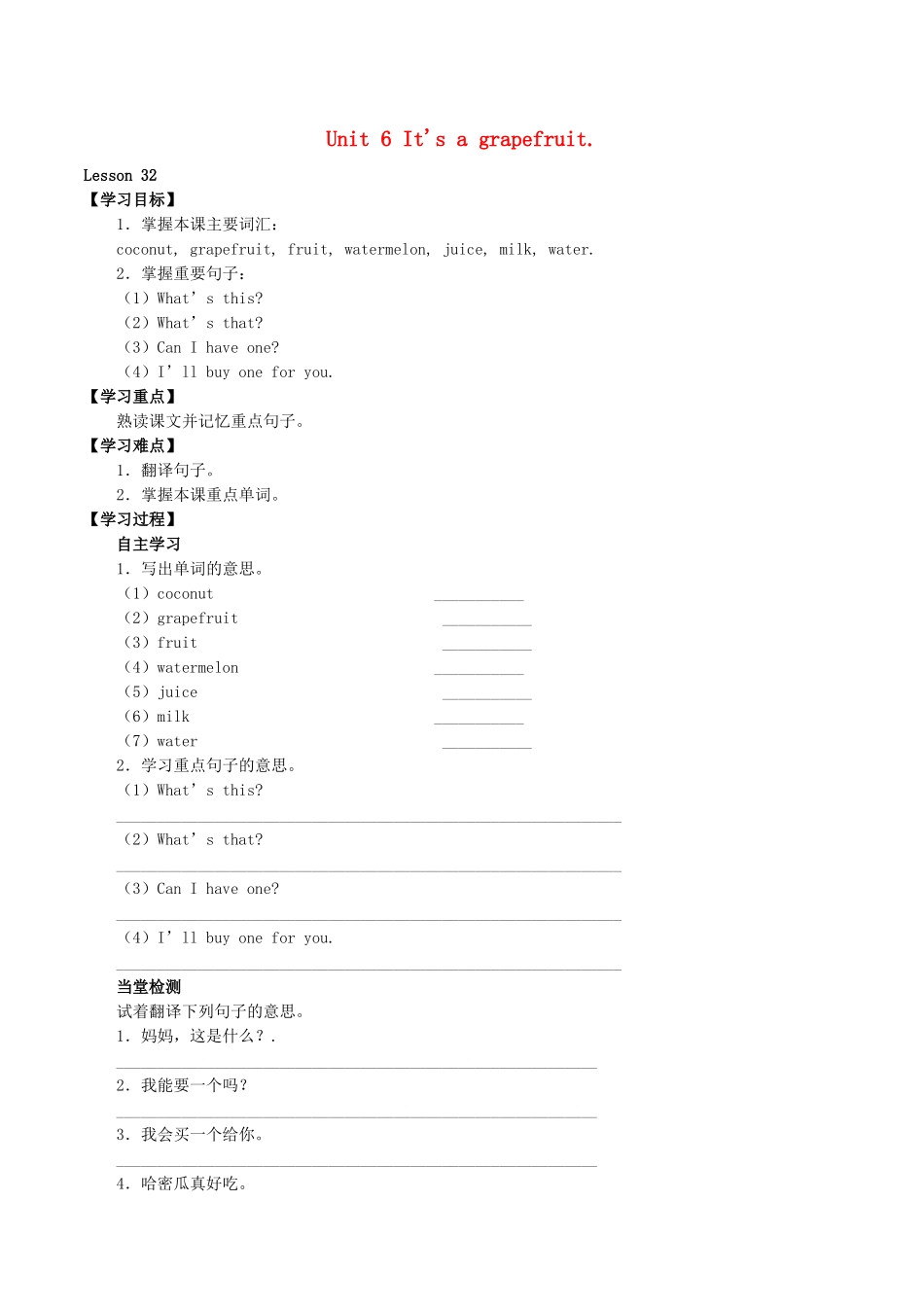 五年级英语上册 Unit 6 It’s a grapefruit Lesson 32学案 人教PEP版-人教PEP小学五年级上册英语学案_第1页